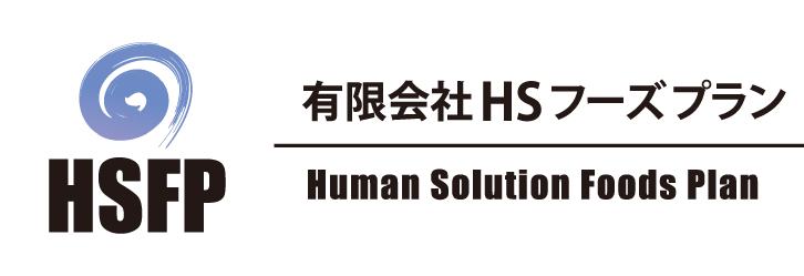 有限会社HSフーズプラン(Human Solution Foods Plan)
